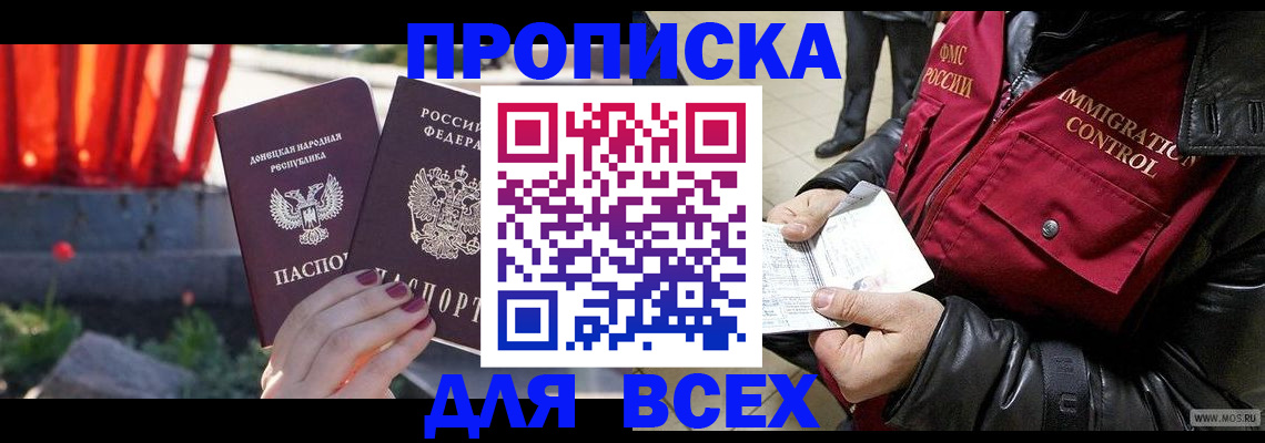 прописка в Краснозаводске